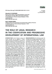 Роль научно-правовых исследований в кодификации и прогрессивном развитии международного права