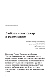 Любовь – как сахар в революцию