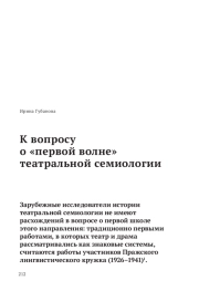 К вопросу о «первой волне» театральной семиологии