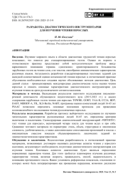 Разработка диагностического инструментария для изучения чтения взрослых