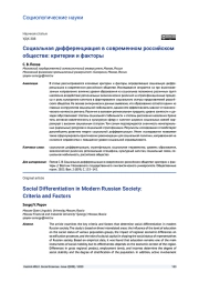 СОЦИАЛЬНАЯ ДИФФЕРЕНЦИАЦИЯ В СОВРЕМЕННОМ РОССИЙСКОМ ОБЩЕСТВЕ: КРИТЕРИИ И ФАКТОРЫ