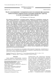 Расчёт, моделирование и экспериментальное исследование фильтрующих свойств полосно-заградительных кольцевых разрезных структур в составе копланарной линии передач