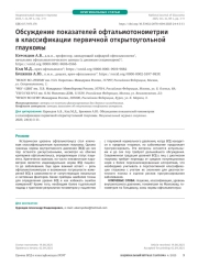 Обсуждение показателей офтальмотонометрии в классификации первичной открытоугольной глаукомы