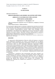 ИНФОРМАЦИОННОЕ НАПОЛНЕНИЕ ЭКОЛОГИЧЕСКОЙ ТРОПЫ «БИЮК-ИСАР» В ЯЛТИНСКОМ ГОРНО-ЛЕСНОМ ПРИРОДНОМ ЗАПОВЕДНИКЕ