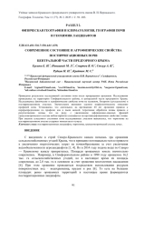 СОВРЕМЕННОЕ СОСТОЯНИЕ И АГРОФИЗИЧЕСКИЕ СВОЙСТВА ПОСТИРРИГАЦИОННЫХ ПОЧВ ЦЕНТРАЛЬНОЙ ЧАСТИ ПРЕДГОРНОГО КРЫМА