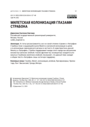 МИЛЕТСКАЯ КОЛОНИЗАЦИЯ ГЛАЗАМИ СТРАБОНА