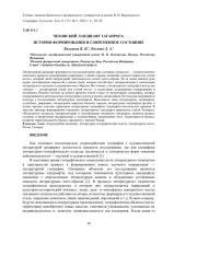 ЧЕХОВСКИЙ ЛАНДШАФТ ТАГАНРОГА: ИСТОРИЯ ФОРМИРОВАНИЯ И СОВРЕМЕННОЕ СОСТОЯНИЕ