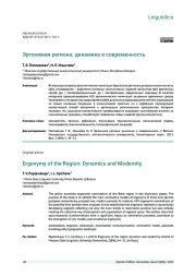 ЭРГОНИМИЯ РЕГИОНА: ДИНАМИКА И СОВРЕМЕННОСТЬ