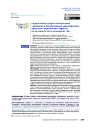 Определение содержания примеси гистамина в биологических лекарственных средствах: перспективы перехода от методов in vivo к методам in vitro