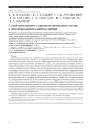 Случай одностороннего каротидно-кавернозного соустья и ипсилатеральной гемангиомы орбиты