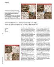 ВЫСТАВКА «ОБРАЗОВАНИЕ-2025» К ОБЩЕМУ СОБРАНИЮ РААСН