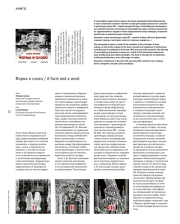 Форма и слово