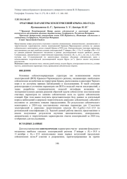 ОЧАГОВЫЕ ПАРАМЕТРЫ ЗЕМЛЕТРЯСЕНИЙ КРЫМА 2024 ГОДА