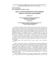 ХИРУРГ И ПОЛИТИЧЕСКИЙ ДЕЯТЕЛЬ СЕРГЕЙ АНДРЕЕВИЧ НИКОНОВ: К 160-ЛЕТИЮ СО ДНЯ РОЖДЕНИЯ