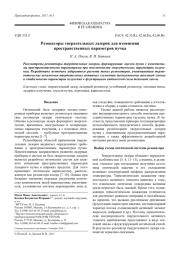 Резонаторы твердотельных лазеров для изменения пространственных параметров пучка