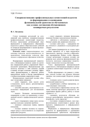СОВЕРШЕНСТВОВАНИЕ ПРОФЕССИОНАЛЬНЫХ КОМПЕТЕНЦИЙ ПЕДАГОГОВ ПО ФОРМИРОВАНИЮ И ОЦЕНИВАНИЮ ФУНКЦИОНАЛЬНОЙ ГРАМОТНОСТИ ОБУЧАЮЩИХСЯ КАК УСЛОВИЕ ДОСТИЖЕНИЯ ОБУЧАЮЩИМИСЯ ПЛАНИРУЕМЫХ РЕЗУЛЬТАТОВ