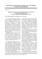 СОПРОВОЖДЕНИЕ КОНКУРСОВ ПРОФЕССИОНАЛЬНОГО МАСТЕРСТВА ПЕДАГОГИЧЕСКИХ РАБОТНИКОВ В СИСТЕМЕ ОБРАЗОВАНИЯ ЧЕЛЯБИНСКОЙ ОБЛАСТИ