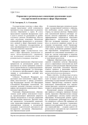 ОТРАЖЕНИЕ В РЕГИОНАЛЬНЫХ КОНЦЕПЦИЯХ РЕАЛИЗАЦИИ ЗАДАЧ ГОСУДАРСТВЕННОЙ ПОЛИТИКИ В СФЕРЕ ОБРАЗОВАНИЯ