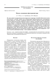 Модель экзоионного фототранзистора