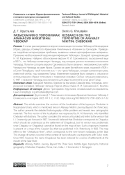 РАЗЫСКАНИЯ О ТОПОНИМАХ АФАНАСИЯ НИКИТИНА: ЧЕБОКАР