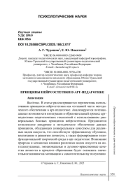 ПРИНЦИПЫ НЕЙРОЭСТЕТИКИ В АРТ-ПЕДАГОГИКЕ