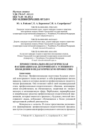 ПРОФЕССИОНАЛЬНО-ПЕДАГОГИЧЕСКАЯ ФАСЦИНАЦИЯ КАК ДЕТЕРМИНАНТА УСПЕШНОГО ВХОЖДЕНИЯ В ПЕДАГОГИЧЕСКУЮ ПРОФЕССИЮ