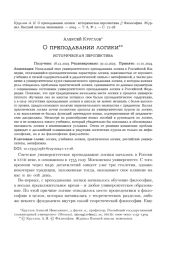 О ПРЕПОДАВАНИИ ЛОГИКИ : ИСТОРИЧЕСКАЯ ПЕРСПЕКТИВА
