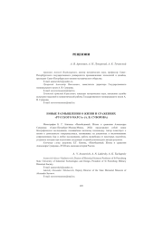 НОВЫЕ РАЗМЫШЛЕНИЯ О ЖИЗНИ И СРАЖЕНИЯХ "РУССКОГО МАРСА" (А. В. СУВОРОВА)