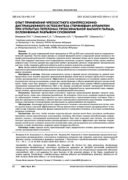 ОПЫТ ПРИМЕНЕНИЯ ЧРЕСКОСТНОГО КОМПРЕССИОННО-ДИСТРАКЦИОННОГО ОСТЕОСИНТЕЗА СТЕРЖНЕВЫМ АППАРАТОМ ПРИ ОТКРЫТЫХ ПЕРЕЛОМАХ ПРОКСИМАЛЬНОЙ ФАЛАНГИ ПАЛЬЦА, ОСЛОЖНЕННЫХ РАЗРЫВОМ СУХОЖИЛИЯ
