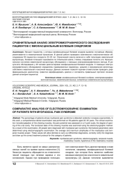 СРАВНИТЕЛЬНЫЙ АНАЛИЗ ЭЛЕКТРОМИОГРАФИЧЕСКОГО ОБСЛЕДОВАНИЯ ПАЦИЕНТОВ С МИОФАСЦИАЛЬНЫМ БОЛЕВЫМ СИНДРОМОМ