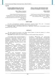 ОТЕЧЕСТВЕННАЯ BIM-СИСТЕМА В СОВРЕМЕННОМ СТРОИТЕЛЬСТВЕ