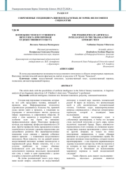 ВОЗМОЖНОСТИ ИСКУССТВЕННОГО ИНТЕЛЛЕКТА ПРИ ПЕРЕВОДЕ ХУДОЖЕСТВЕННОГО ТЕКСТА