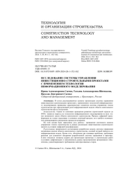 Исследование системы управления инвестиционно-строительными проектами с применением технологии информационного моделирования