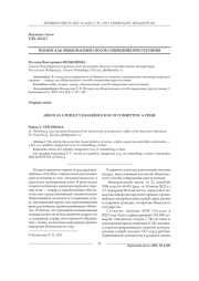 ПОДЖОГ КАК ОБЩЕОПАСНЫЙ СПОСОБ СОВЕРШЕНИЯ ПРЕСТУПЛЕНИЯ
