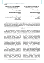 ФИЛОСОФСКИЙ АНАЛИЗ ТВОРЧЕСКИХ СТРЕМЛЕНИЙ ЧЕЛОВЕКА В СОВРЕМЕННОМ ОБЩЕСТВЕ