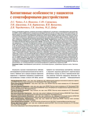 Когнитивные особенности у пациентов с соматоформными расстройствами