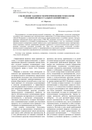 СОБЛЮДЕНИЕ ЗАКОННОСТИ ПРИ ПРИМЕНЕНИИ ТЕХНОЛОГИИ УГОЛОВНО-ПРОЦЕССУАЛЬНОГО КОМПРОМИССА