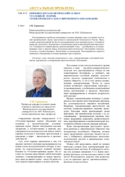 КРИМИНОЛОГО-ПОЛИТИЧЕСКИЙ АСПЕКТ УГОЛОВНОЙ ТЕОРИИ. УРОКИ ПРОШЛОГО ДЛЯ СОВРЕМЕННОГО ОБРАЗОВАНИЯ