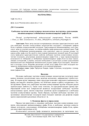Свободные частично коммутативные нильпотентные полугруппы, допускающие внешнепланарные и обобщённые внешнепланарные графы Кэли