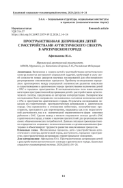 Пространственная депривация детей с расстройствами аутистического спектра в арктическом городе