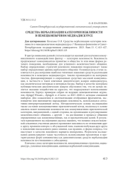 СРЕДСТВА ВЕРБАЛИЗАЦИИ КАТЕГОРИИ ВЕЖЛИВОСТИ В НЕМЕЦКОЯЗЫЧНОМ МЕДИАДИСКУРСЕ