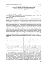 АРХИТЕКТУРА СИСТЕМЫ ПОДДЕРЖКИ ПРИНЯТИЯ РЕШЕНИЙ В ПРОЦЕССЕ МОНИТОРИНГА ТЕХНИЧЕСКОГО СОСТОЯНИЯ КРИТИЧЕСКОГО ОБОРУДОВАНИЯ