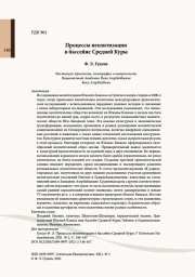 Процессы неолитизации в бассейне Средней Куры