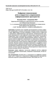 Цифровая социализация: дети и подростки в современном информационном пространстве