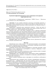 Групповой и фракционный анализ гумуса каштановых почв аридных территорий Дагестана