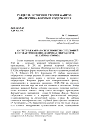 КАТЕГОРИЯ ЖАНРА В СВЕТЕ НОВЫХ ИССЛЕДОВАНИЙ В ЛИТЕРАТУРОВЕДЕНИИ: ЖАНРОВАЯ ГИБРИДНОСТЬ (К. САЙМАК «ГОРОД»)