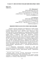 БИБЛИОТЕЧНОЕ ДЕЛО В РОССИИ И ОБРАЗОВАНИЕ