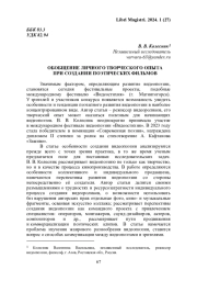 ОБОБЩЕНИЕ ЛИЧНОГО ТВОРЧЕСКОГО ОПЫТА ПРИ СОЗДАНИИ ПОЭТИЧЕСКИХ ФИЛЬМОВ