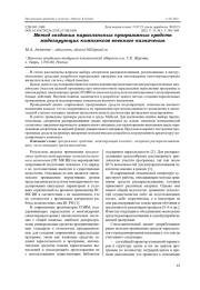 МЕТОД СОЗДАНИЯ ПАРАЛЛЕЛЬНЫХ ПРОГРАММНЫХ СРЕДСТВ МОДЕЛИРУЮЩИХ КОМПЛЕКСОВ ВОЕННОГО НАЗНАЧЕНИЯ