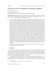 ТЕХНИЧЕСКАЯ СВЯЗЬ: ИНВАРИАНТЫ, АДАПТАЦИИ, ПРОРЫВЫ
